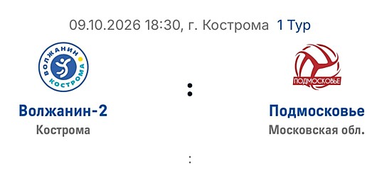 СЛЕДУЮЩИЙ МАТЧ